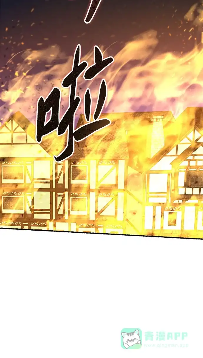 《废皇子的神秘情人》第198话 最后的冬天（17） 第82页