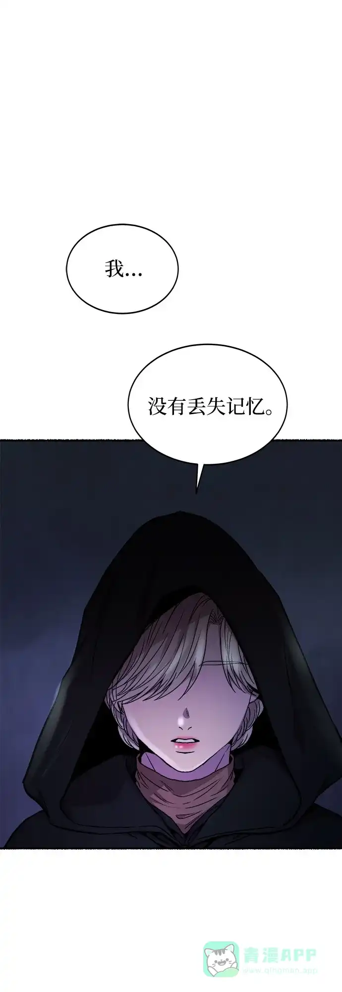 《废皇子的神秘情人》第198话 最后的冬天（17） 第36页