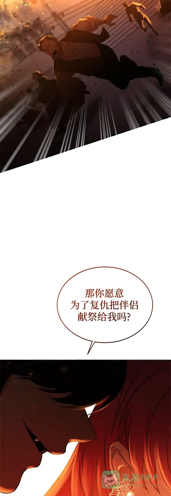 《废皇子的神秘情人》第198话 最后的冬天（17） 第90页