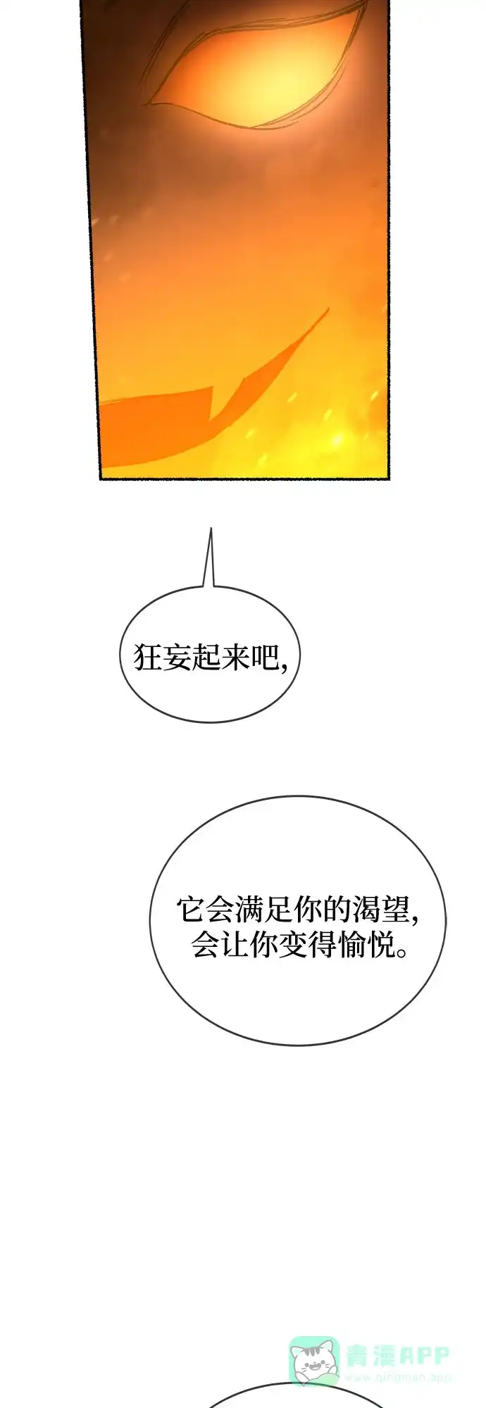 《废皇子的神秘情人》第198话 最后的冬天（17） 第71页