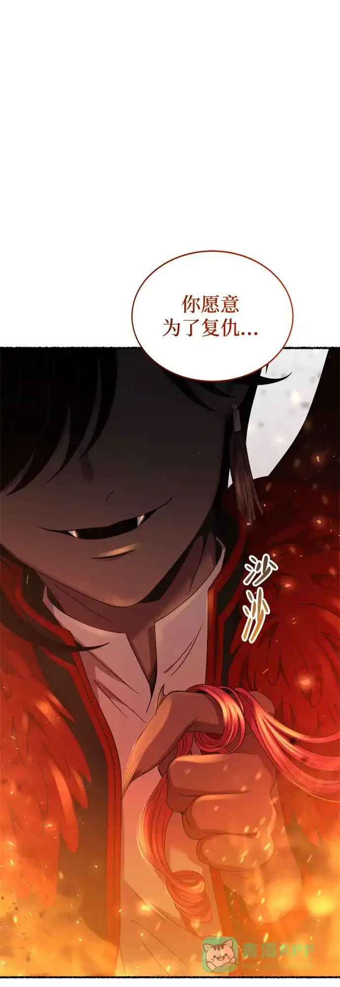 《废皇子的神秘情人》第198话 最后的冬天（17） 第88页