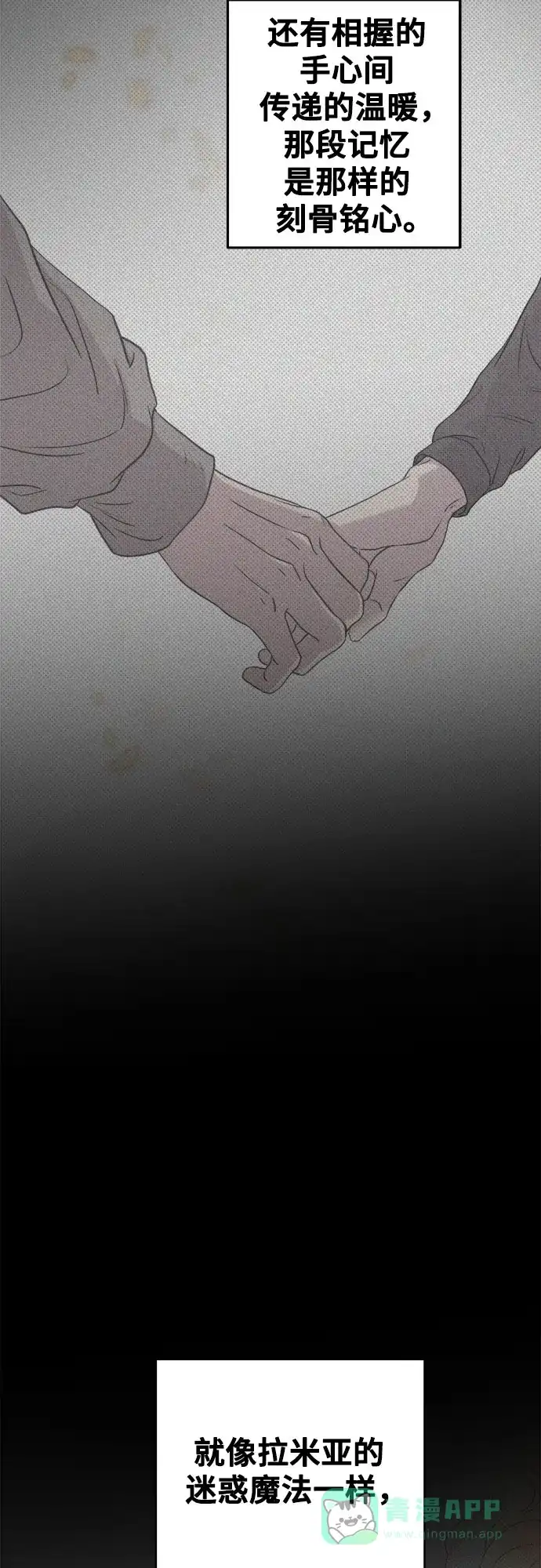 《废皇子的神秘情人》第198话 最后的冬天（17） 第15页