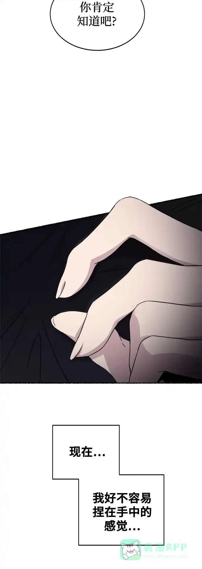 《废皇子的神秘情人》第198话 最后的冬天（17） 第45页