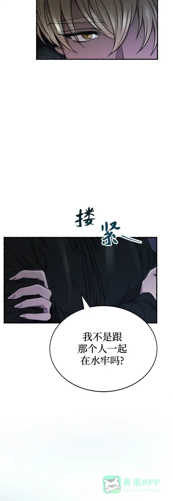 《废皇子的神秘情人》第198话 最后的冬天（17） 第20页