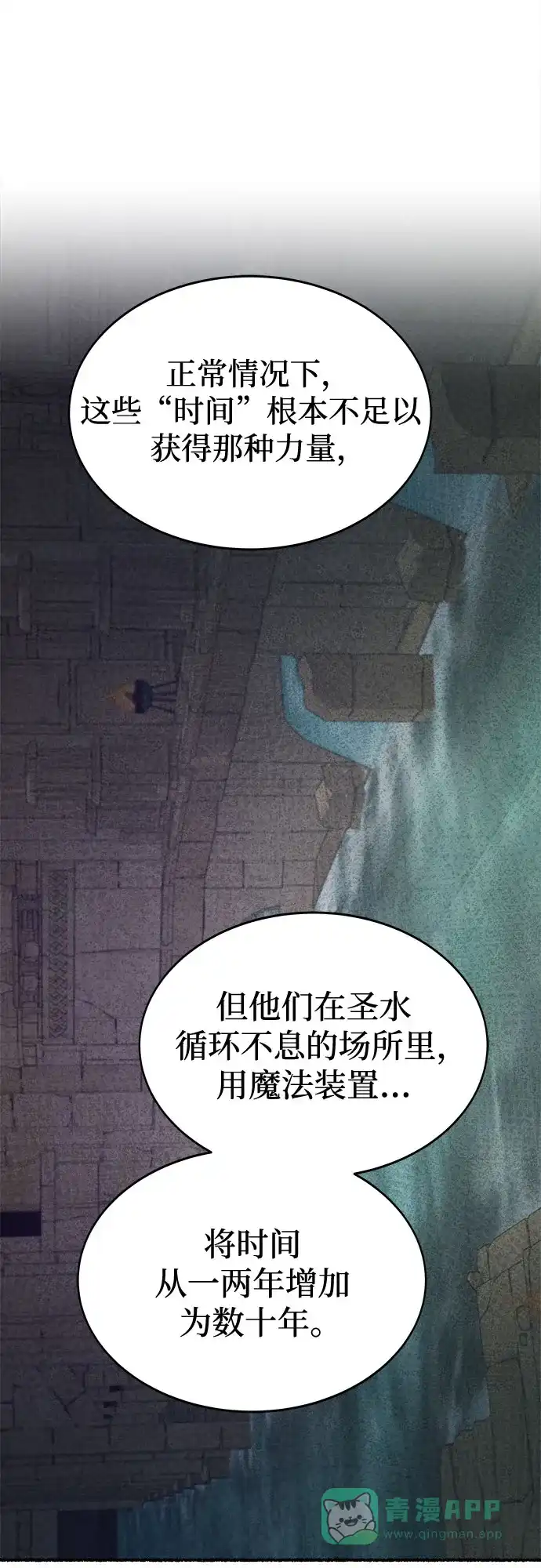 《废皇子的神秘情人》第198话 最后的冬天（17） 第29页