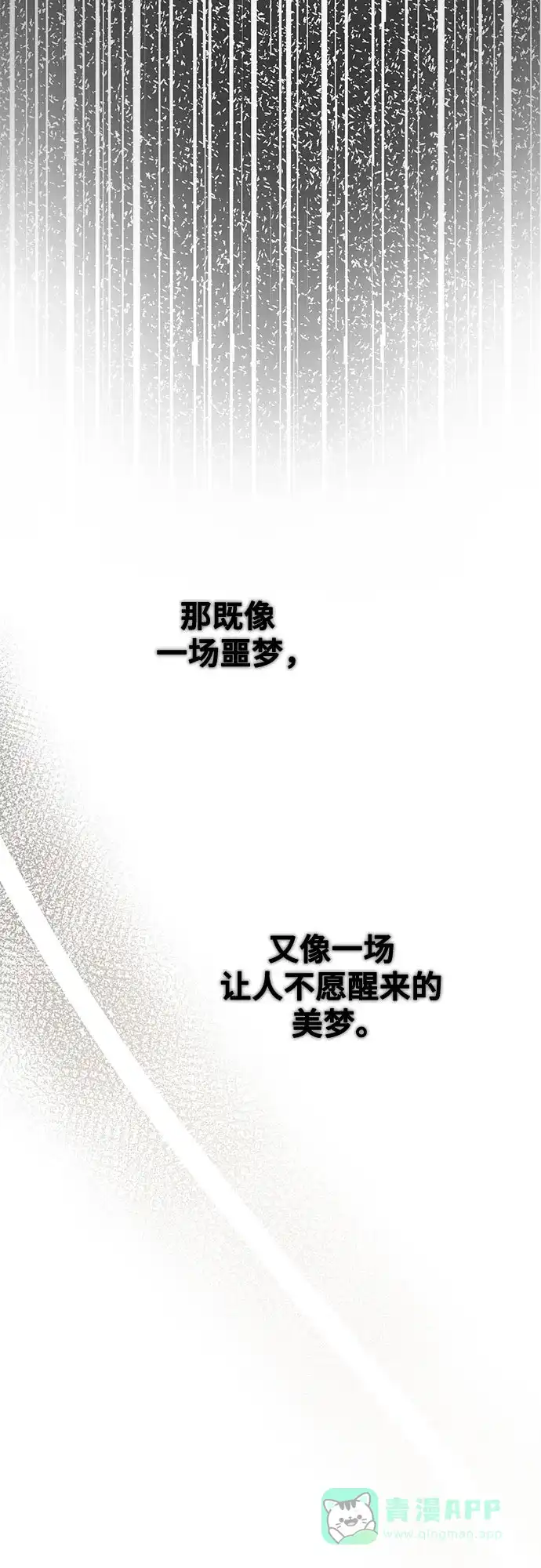 《废皇子的神秘情人》第198话 最后的冬天（17） 第3页