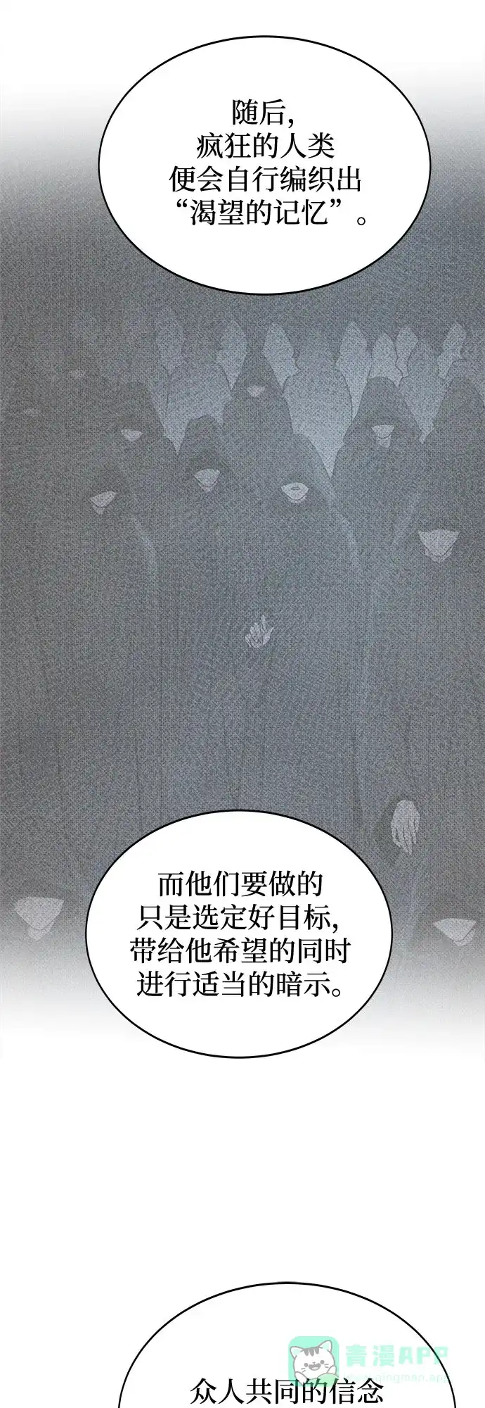 《废皇子的神秘情人》第198话 最后的冬天（17） 第26页