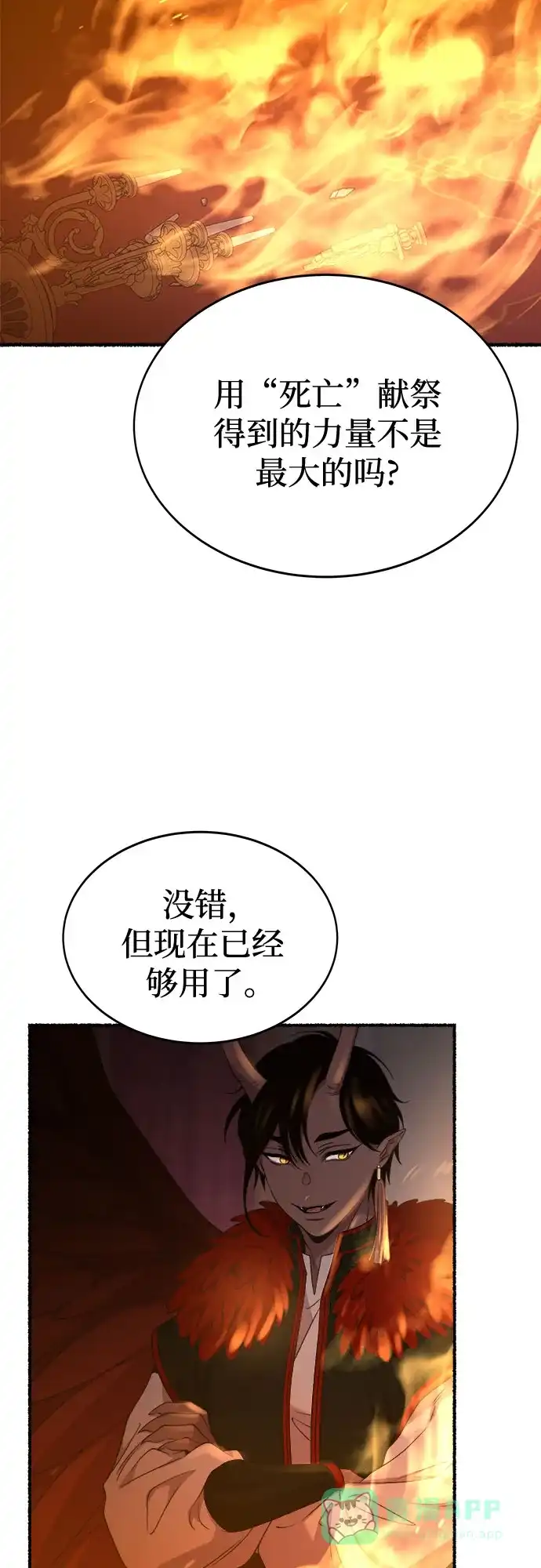 《废皇子的神秘情人》第198话 最后的冬天（17） 第58页