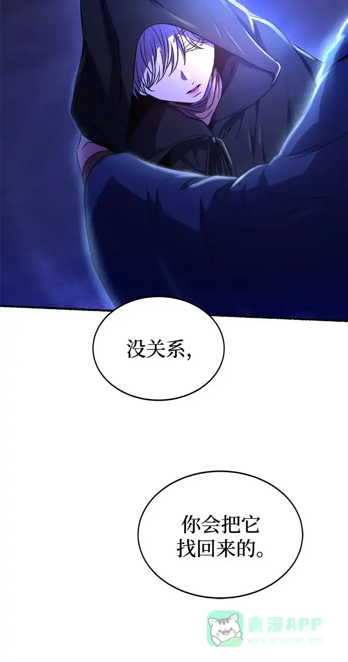 《废皇子的神秘情人》第198话 最后的冬天（17） 第50页