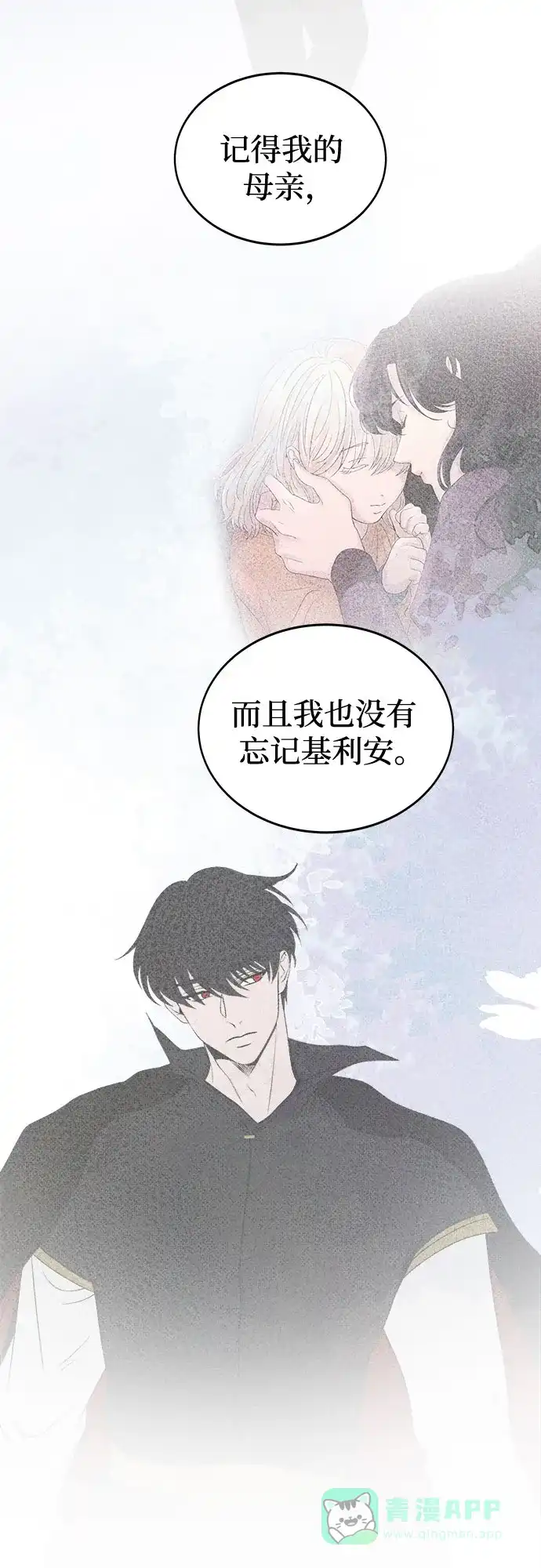 《废皇子的神秘情人》第198话 最后的冬天（17） 第39页