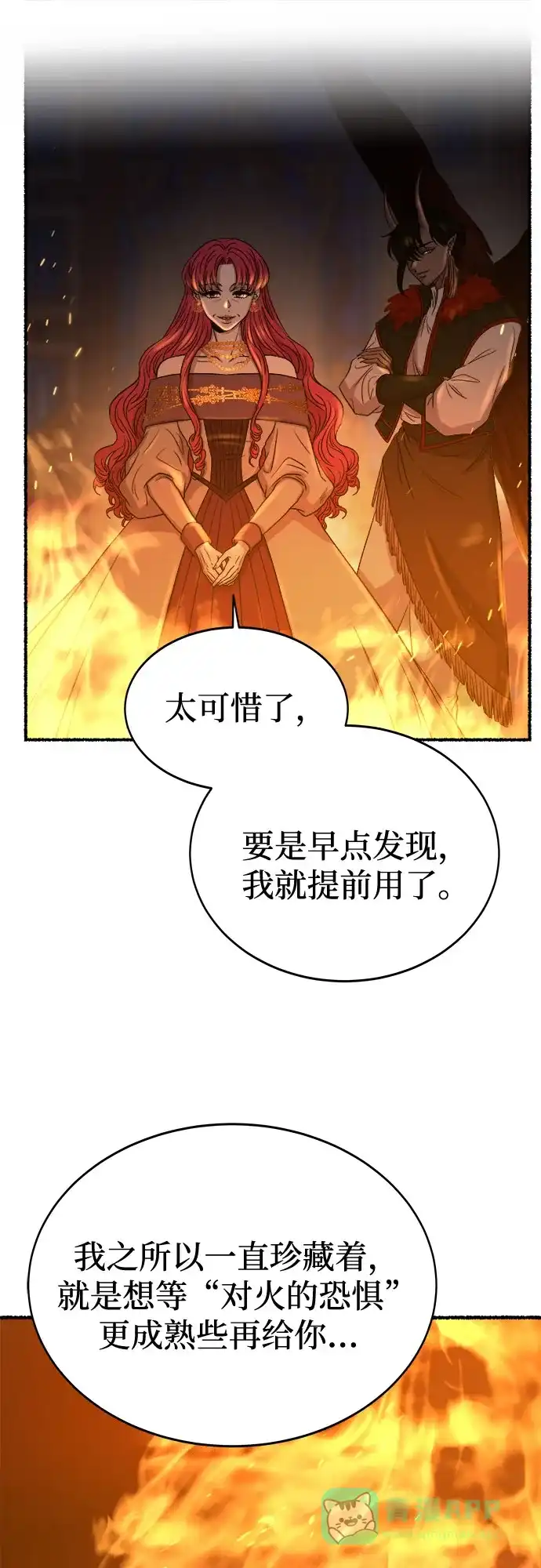 《废皇子的神秘情人》第198话 最后的冬天（17） 第57页