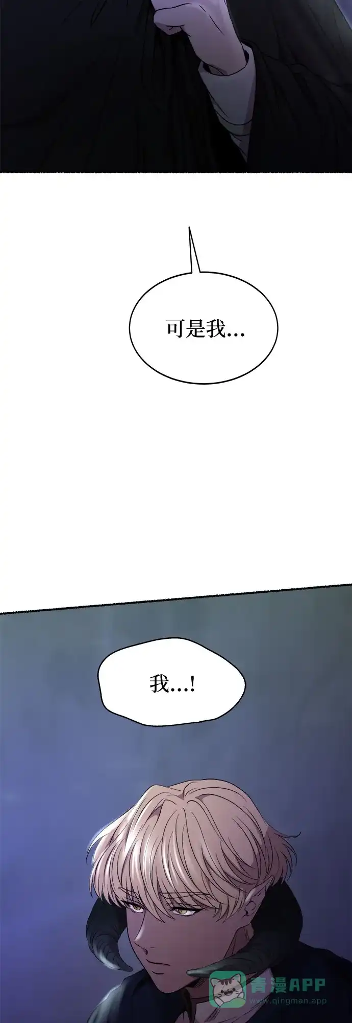 《废皇子的神秘情人》第198话 最后的冬天（17） 第42页