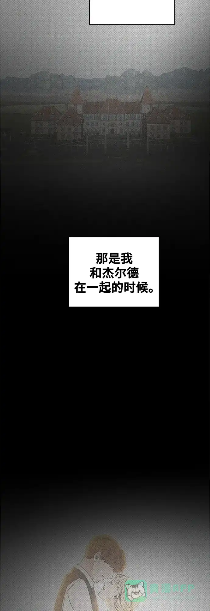 《废皇子的神秘情人》第198话 最后的冬天（17） 第13页