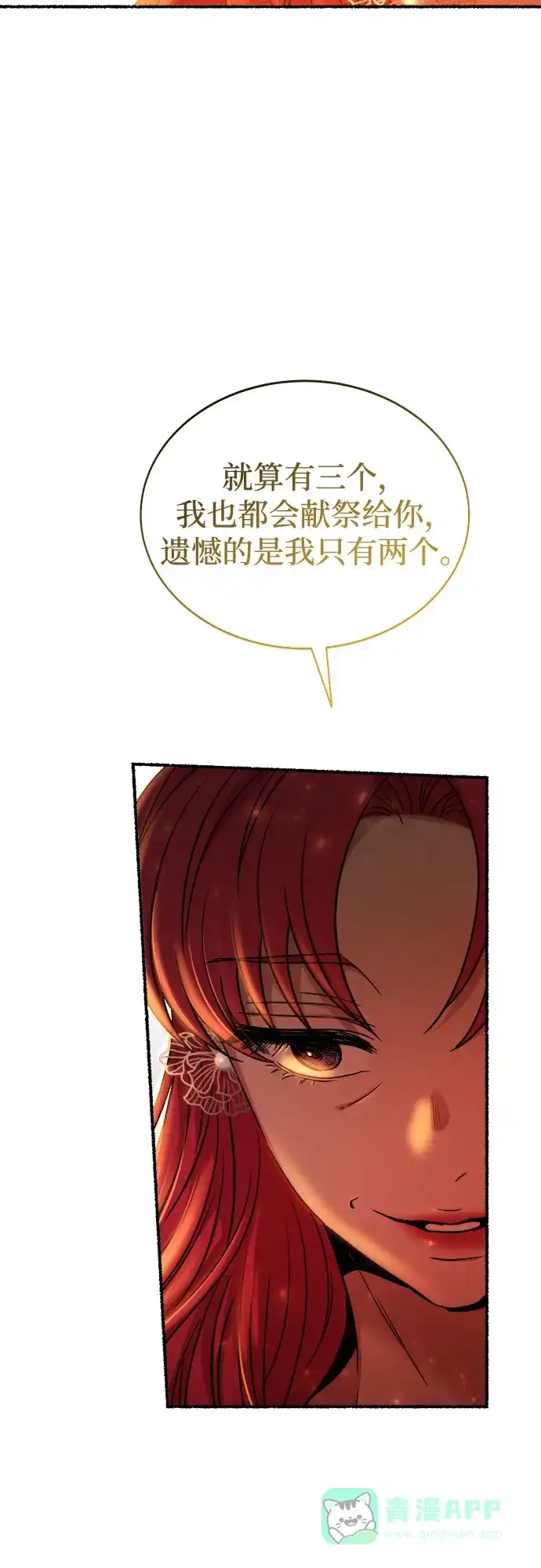 《废皇子的神秘情人》第198话 最后的冬天（17） 第91页