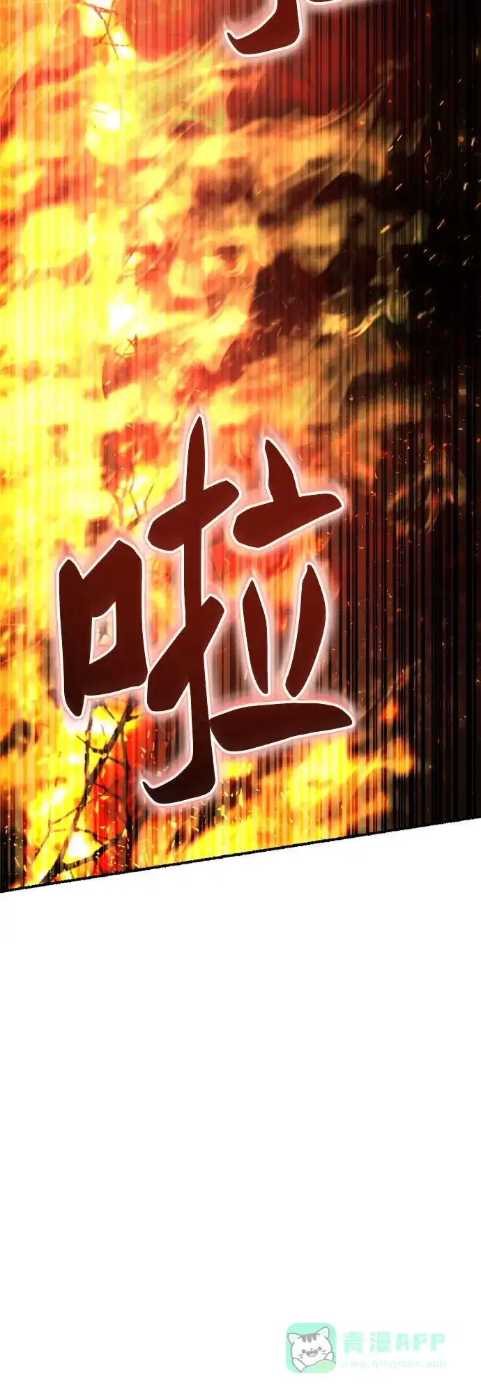 《废皇子的神秘情人》第198话 最后的冬天（17） 第84页