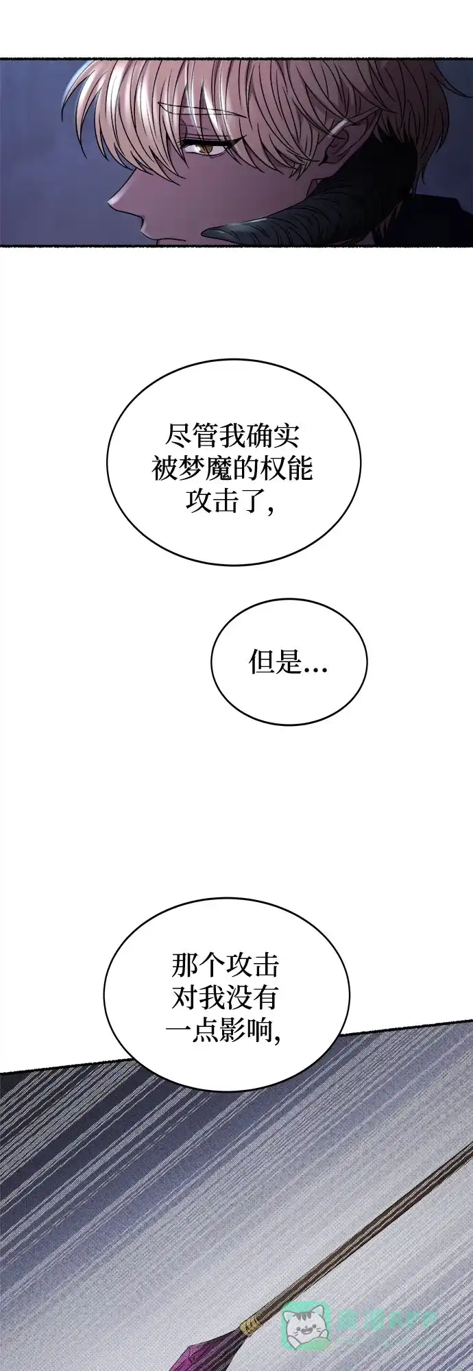 《废皇子的神秘情人》第198话 最后的冬天（17） 第37页
