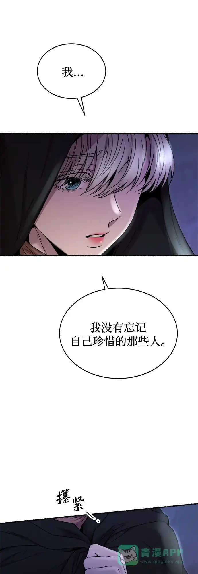 《废皇子的神秘情人》第198话 最后的冬天（17） 第41页