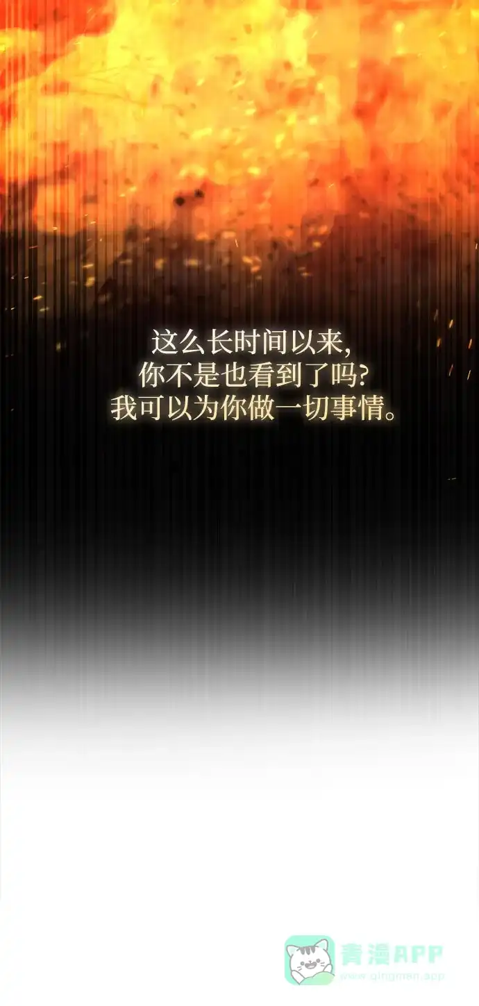 《废皇子的神秘情人》第198话 最后的冬天（17） 第87页