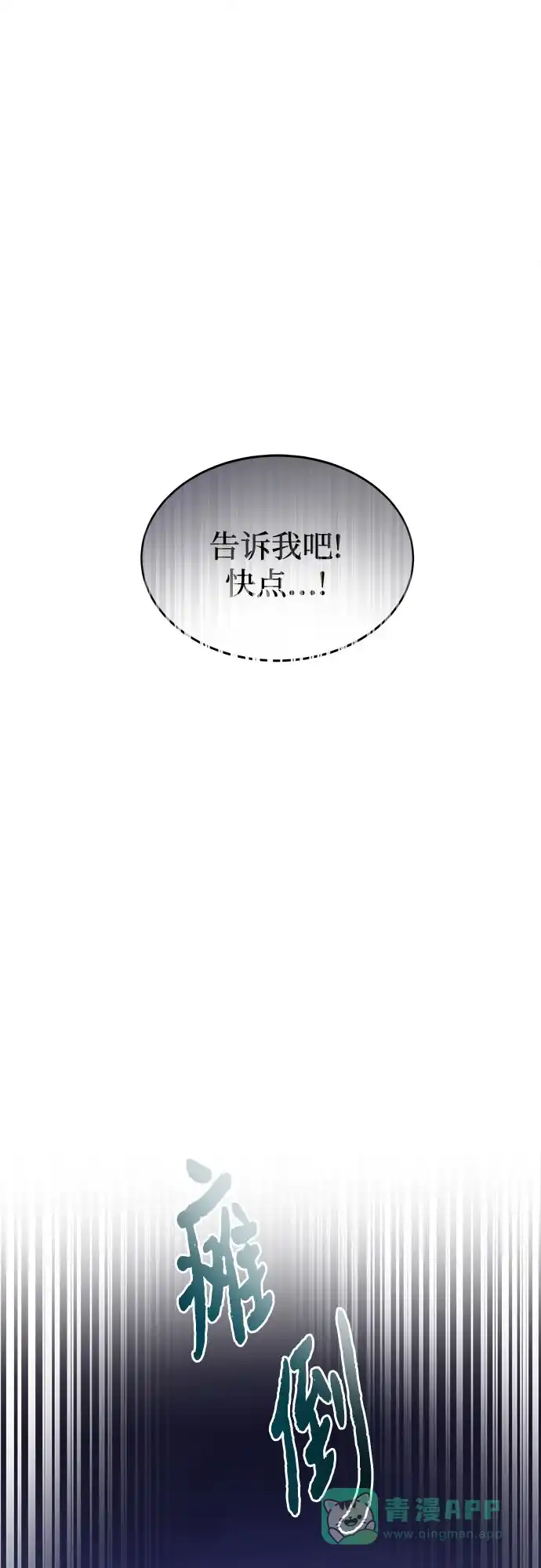 《废皇子的神秘情人》第198话 最后的冬天（17） 第48页