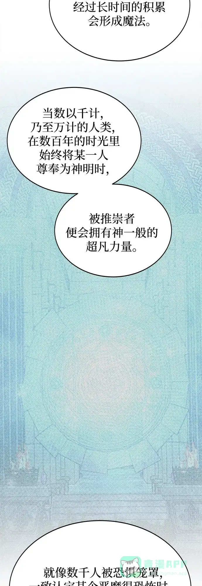 《废皇子的神秘情人》第198话 最后的冬天（17） 第27页