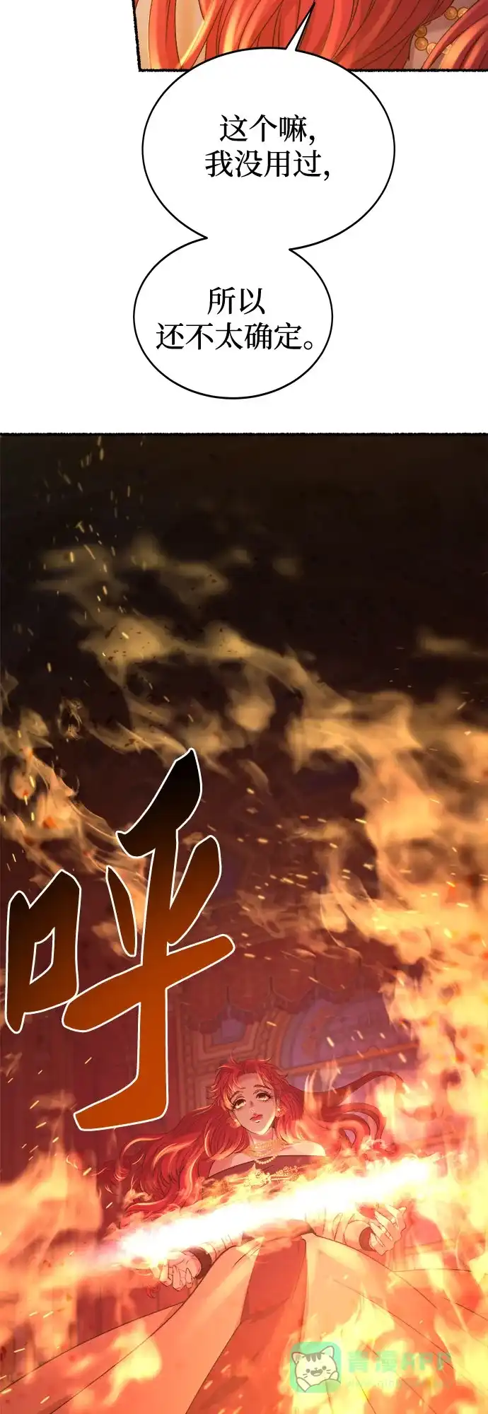 《废皇子的神秘情人》第198话 最后的冬天（17） 第60页