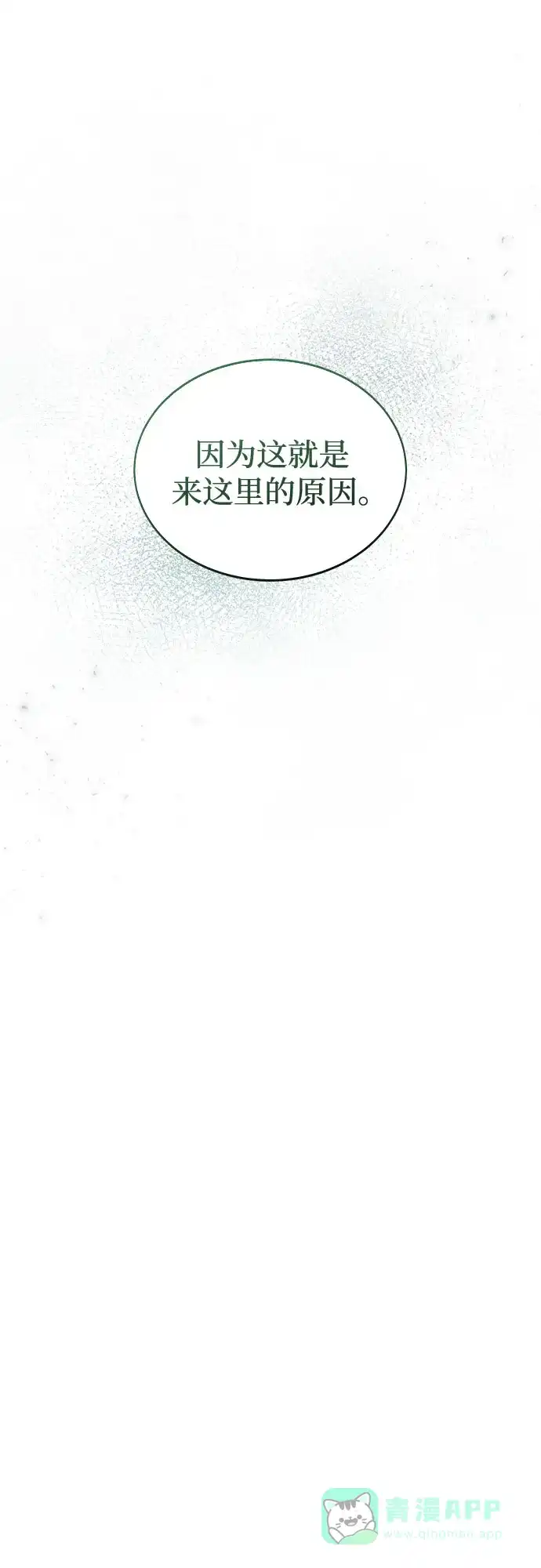 《废皇子的神秘情人》第198话 最后的冬天（17） 第51页