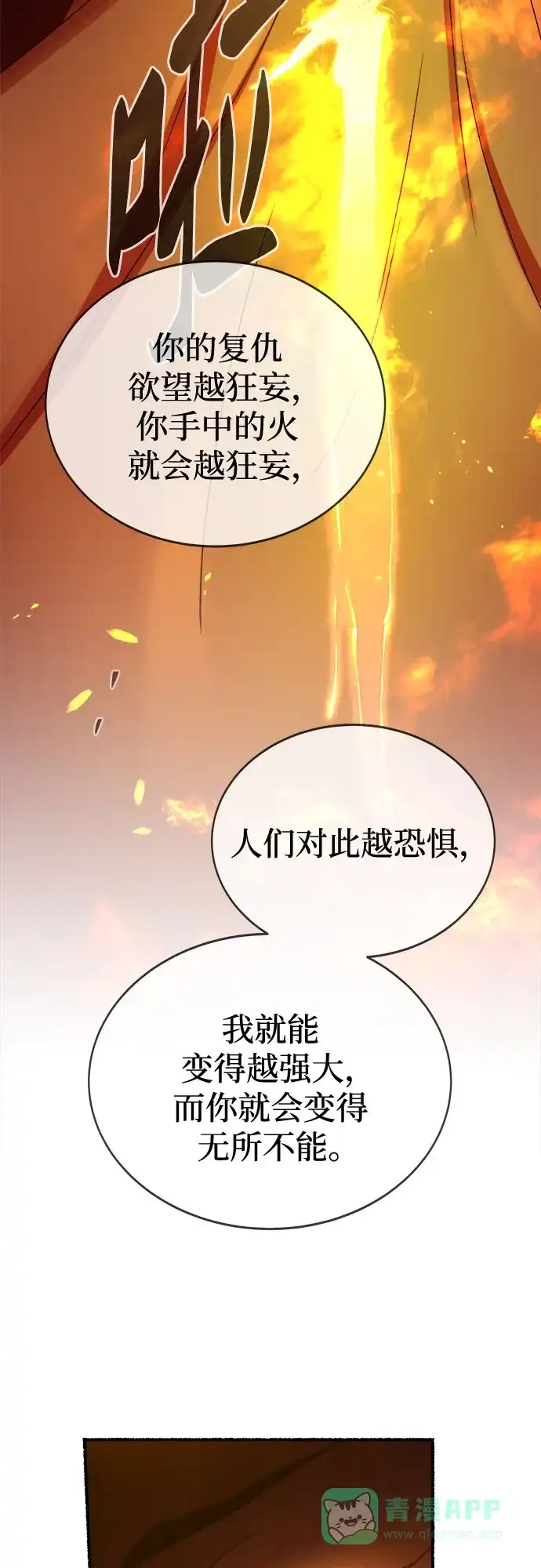 《废皇子的神秘情人》第198话 最后的冬天（17） 第70页