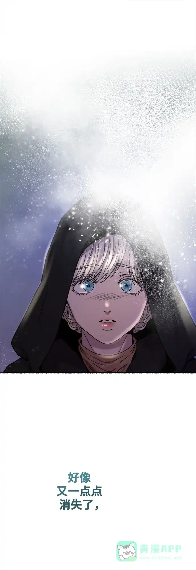 《废皇子的神秘情人》第198话 最后的冬天（17） 第46页