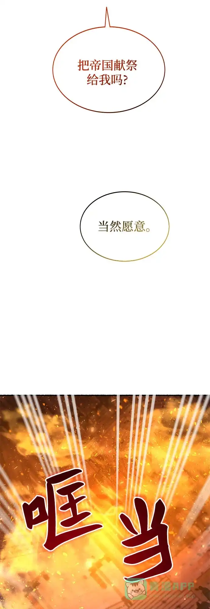 《废皇子的神秘情人》第198话 最后的冬天（17） 第89页