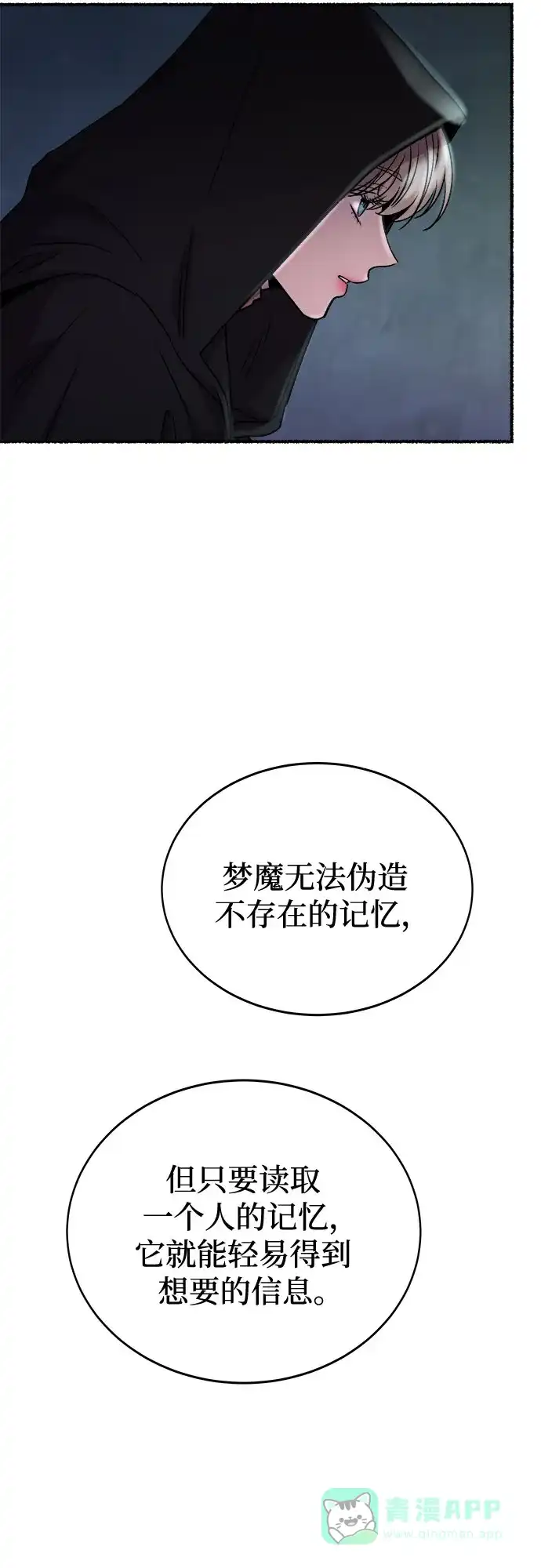 《废皇子的神秘情人》第198话 最后的冬天（17） 第25页