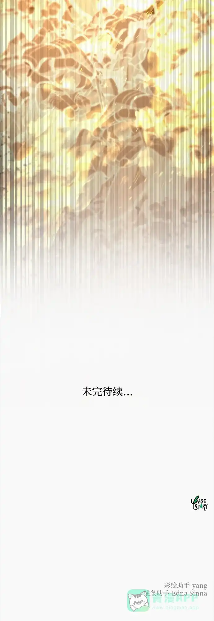 《废皇子的神秘情人》第198话 最后的冬天（17） 第96页