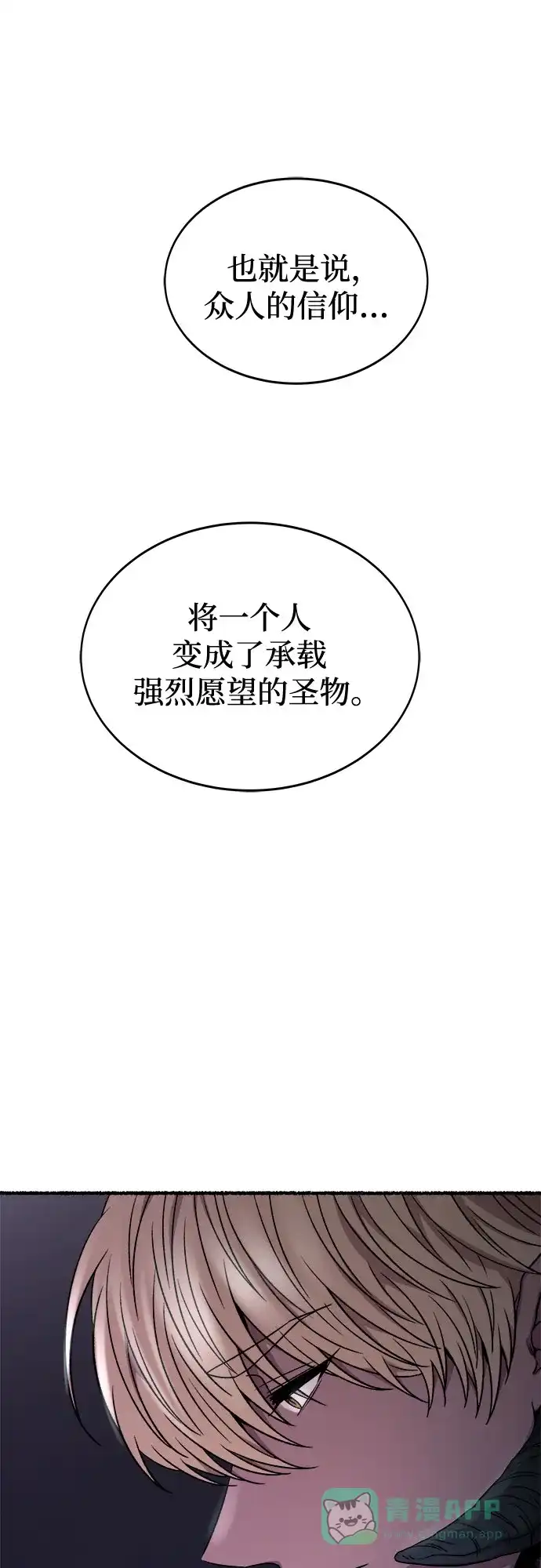 《废皇子的神秘情人》第198话 最后的冬天（17） 第30页