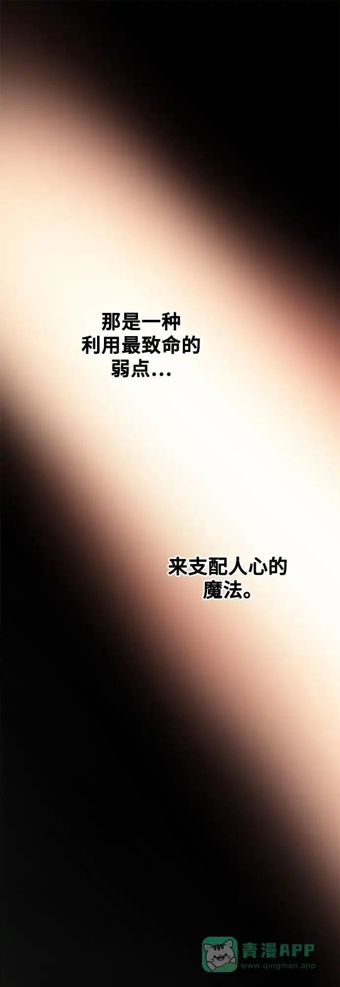 《废皇子的神秘情人》第198话 最后的冬天（17） 第17页