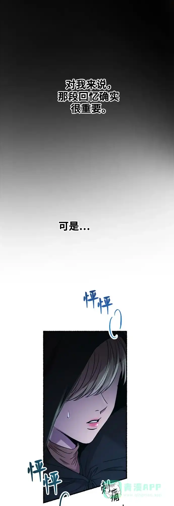 《废皇子的神秘情人》第198话 最后的冬天（17） 第18页