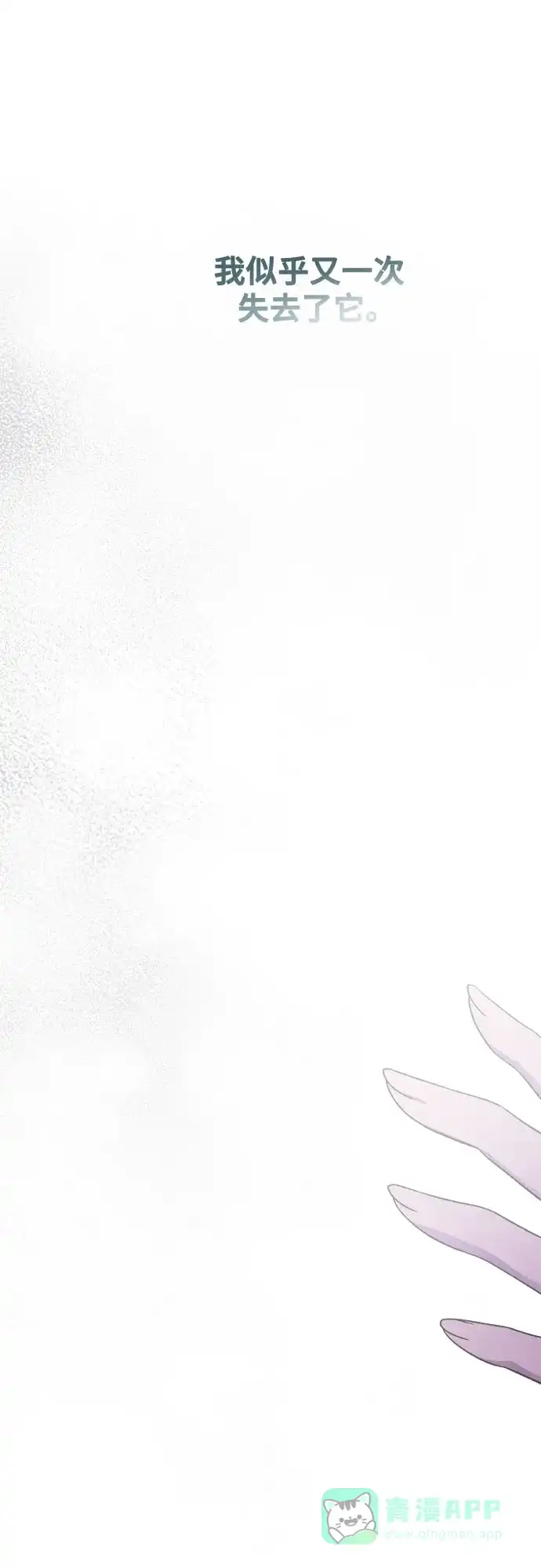 《废皇子的神秘情人》第198话 最后的冬天（17） 第47页