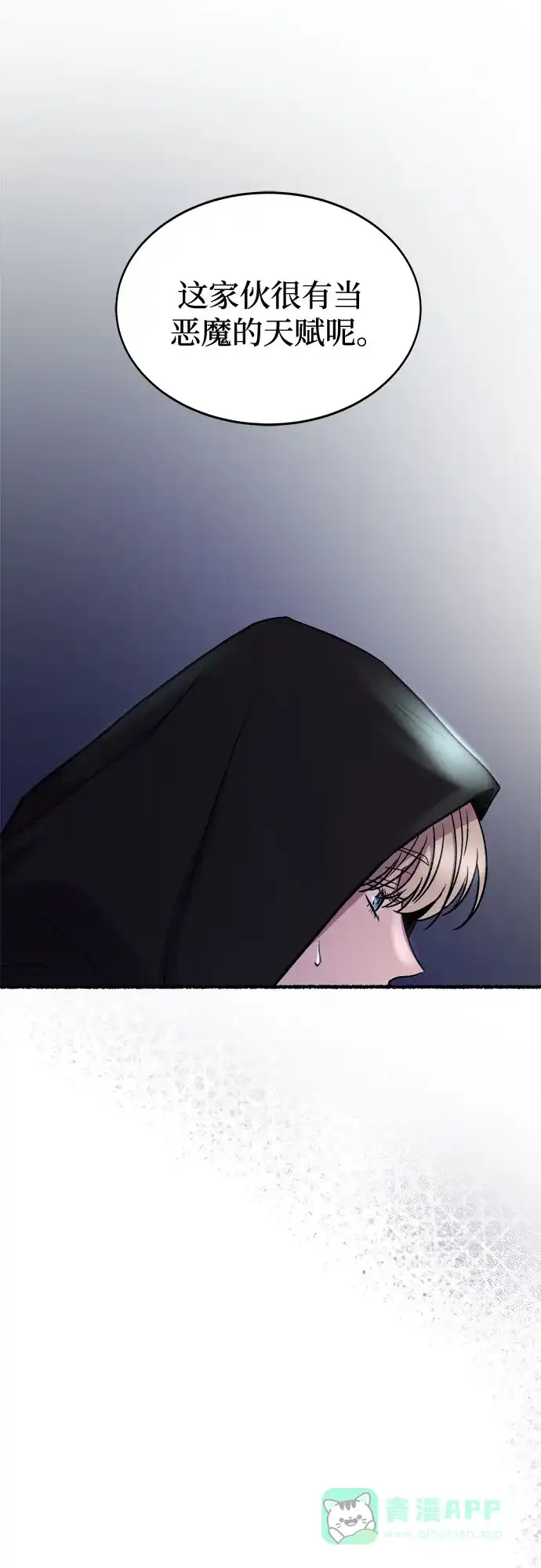 《废皇子的神秘情人》第198话 最后的冬天（17） 第32页