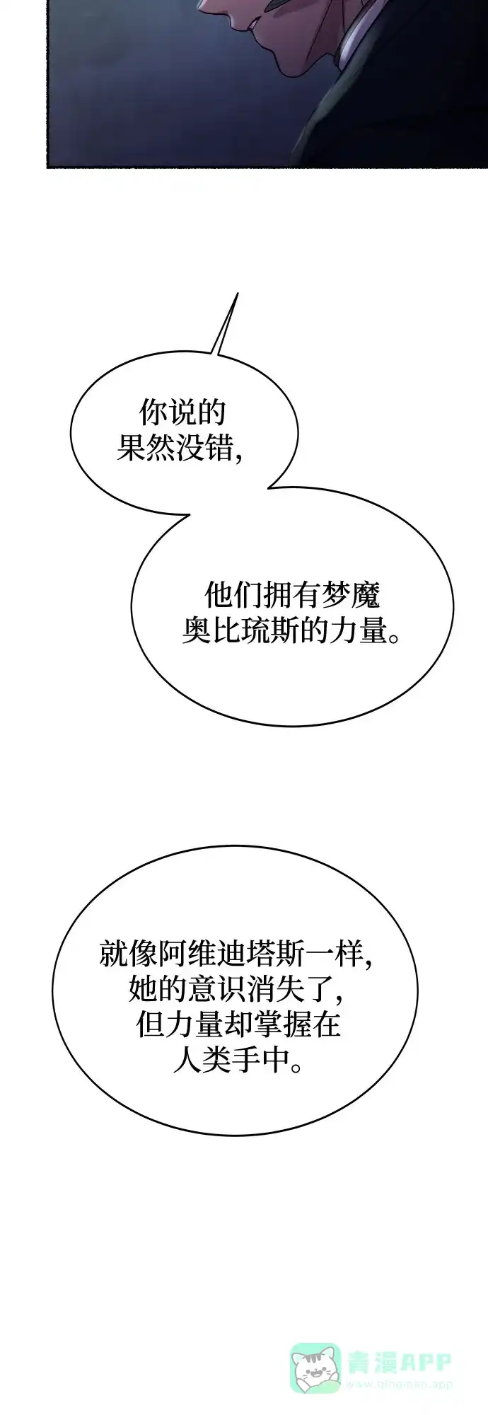《废皇子的神秘情人》第198话 最后的冬天（17） 第24页