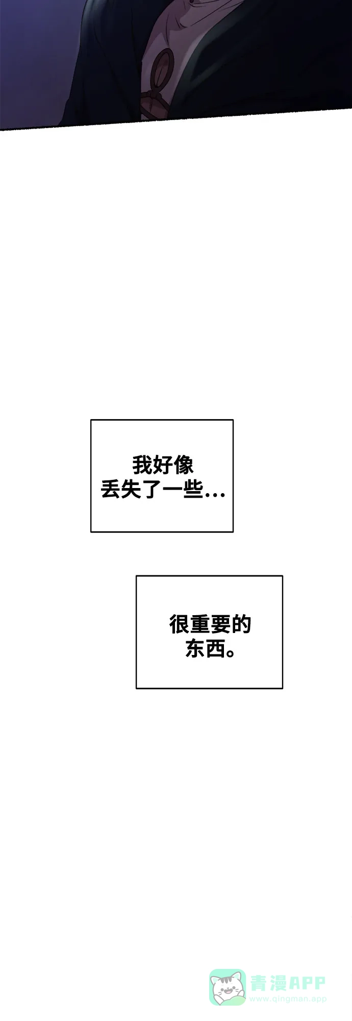 《废皇子的神秘情人》第198话 最后的冬天（17） 第43页