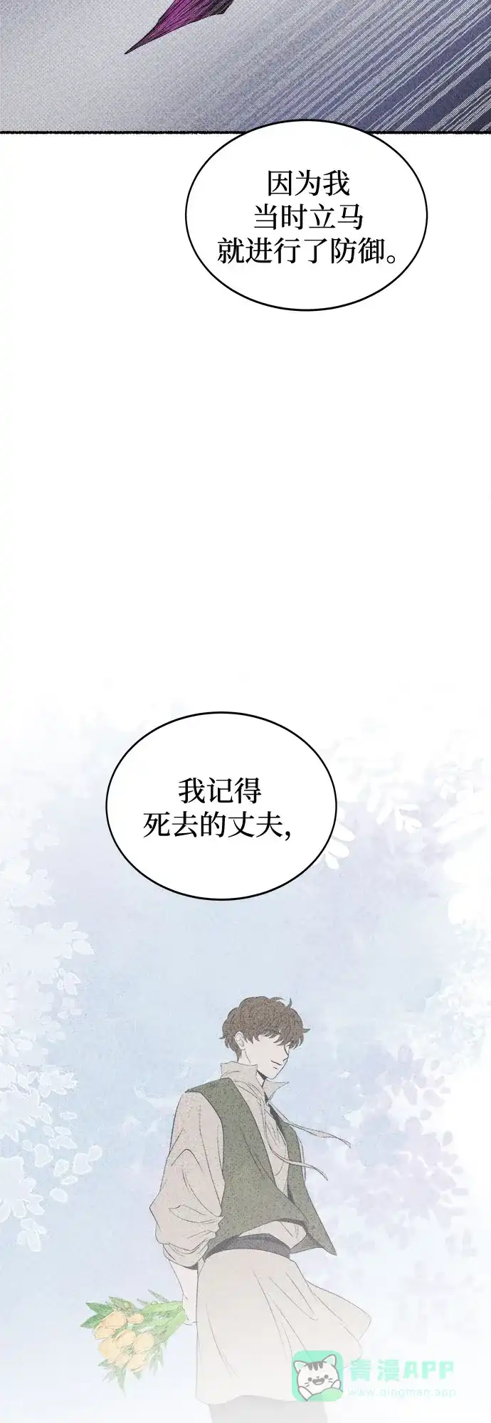 《废皇子的神秘情人》第198话 最后的冬天（17） 第38页