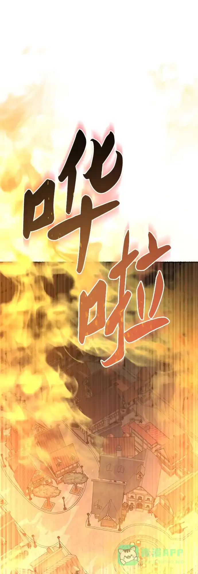 《废皇子的神秘情人》第198话 最后的冬天（17） 第74页