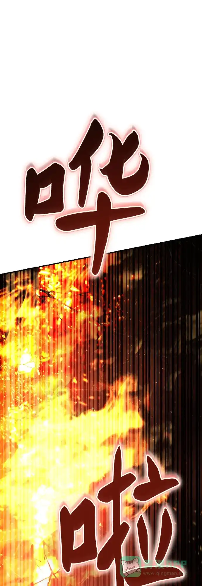 《废皇子的神秘情人》第198话 最后的冬天（17） 第83页