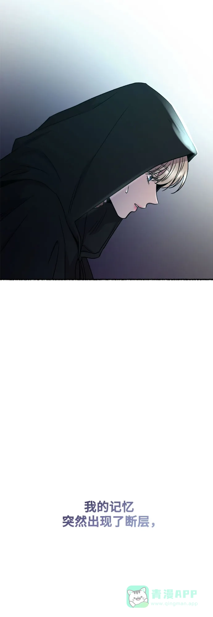 《废皇子的神秘情人》第198话 最后的冬天（17） 第21页