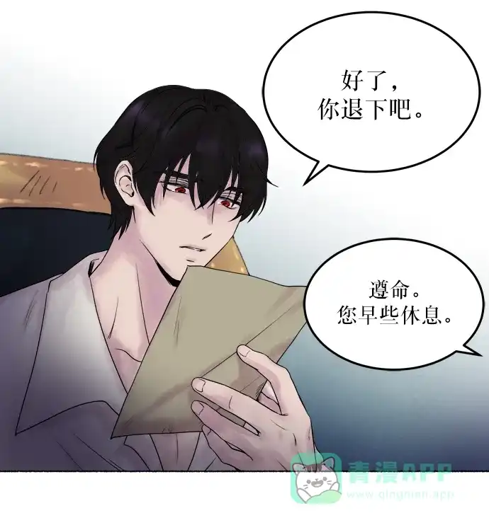 《废皇子的神秘情人》第2话 残酷的季节（2） 第61页