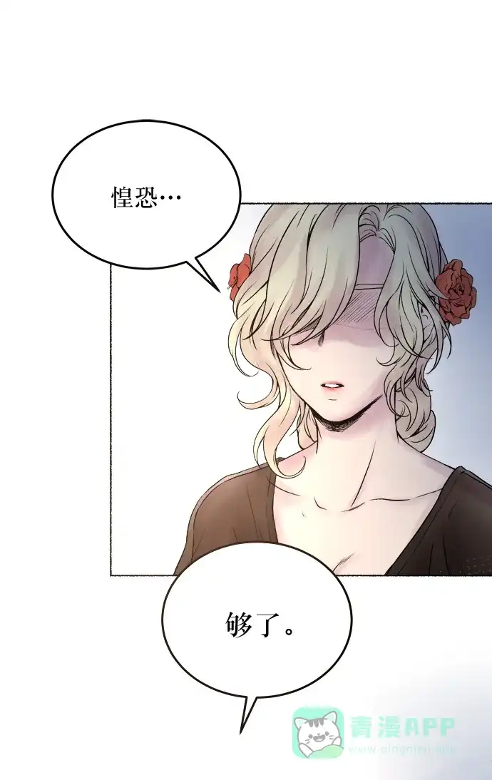 《废皇子的神秘情人》第2话 残酷的季节（2） 第30页