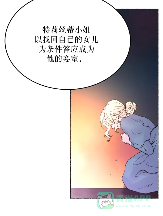 《废皇子的神秘情人》第2话 残酷的季节（2） 第46页