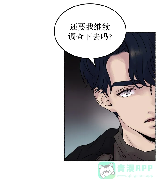 《废皇子的神秘情人》第2话 残酷的季节（2） 第58页
