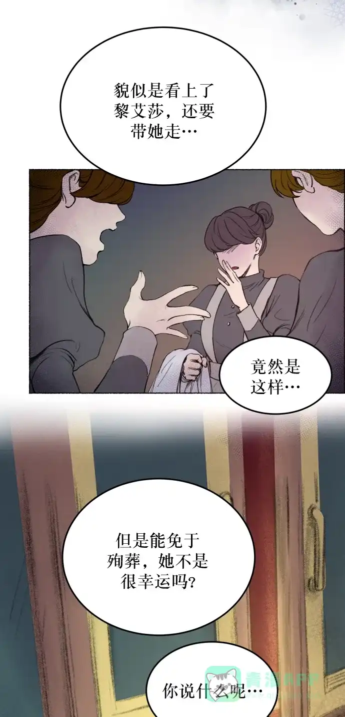 《废皇子的神秘情人》第2话 残酷的季节（2） 第6页