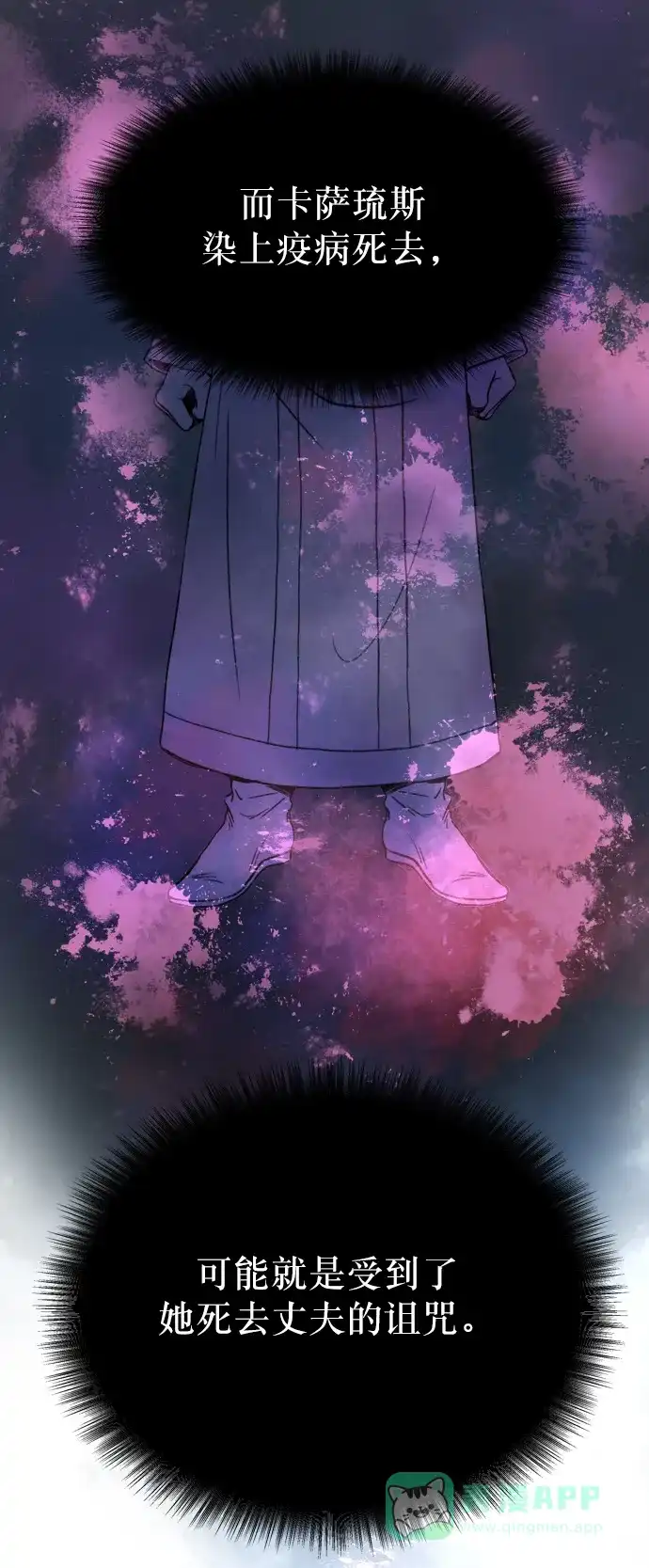 《废皇子的神秘情人》第2话 残酷的季节（2） 第54页