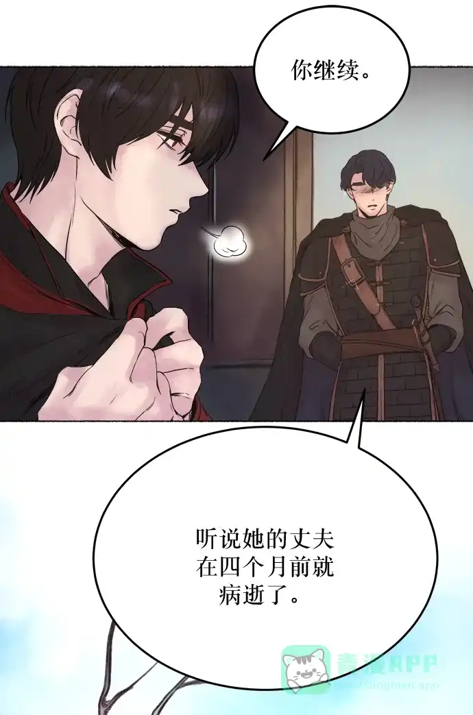 《废皇子的神秘情人》第2话 残酷的季节（2） 第43页