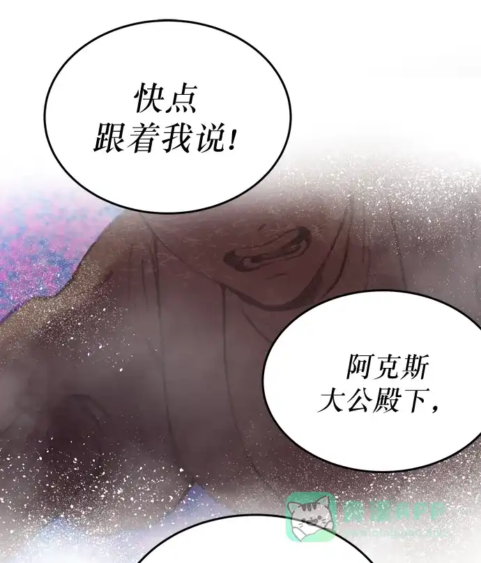 《废皇子的神秘情人》第2话 残酷的季节（2） 第15页